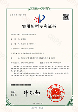 U形四面多開(kāi)研磨機(jī)構(gòu)-實(shí)用新型專利證書(簽章)_00.jpg
